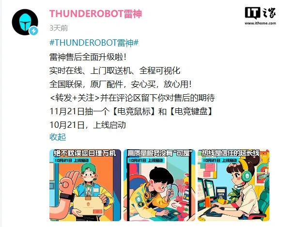 盛煌平台登录:雷神产品今日起全国陆续上线寄修服务,免费上门取送机